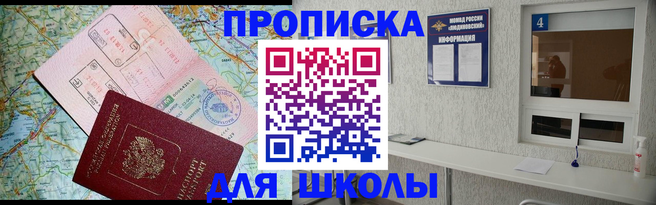 прописка в Кондрово